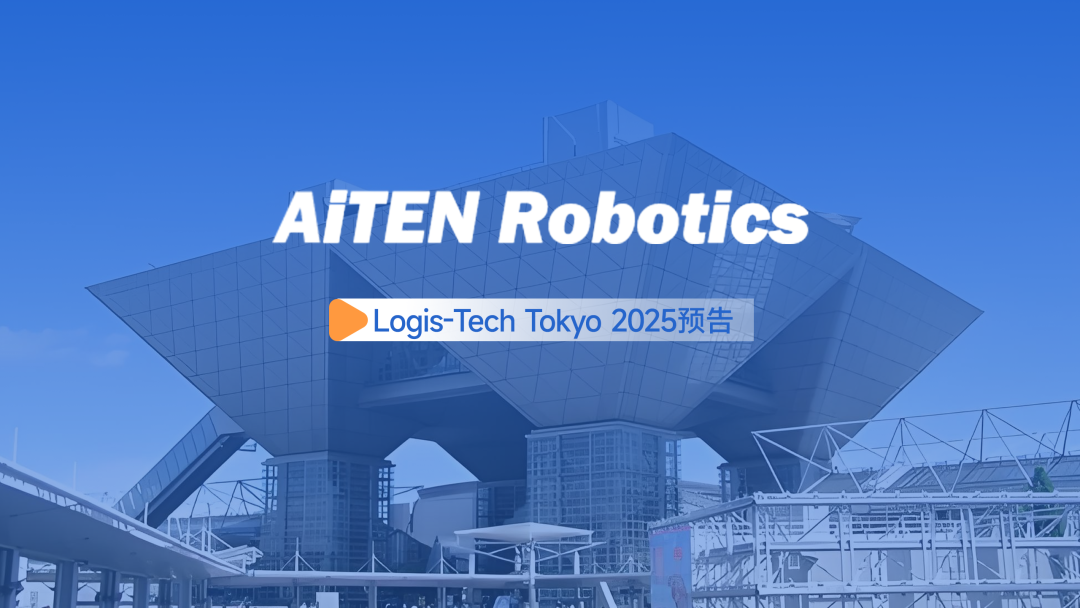 展会邀约丨【2025东京Logis-Tech】jinnianhui金年会现场演绎无人搬运场景
